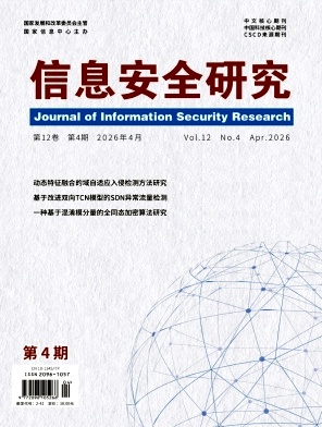 信息安全研究期刊封面