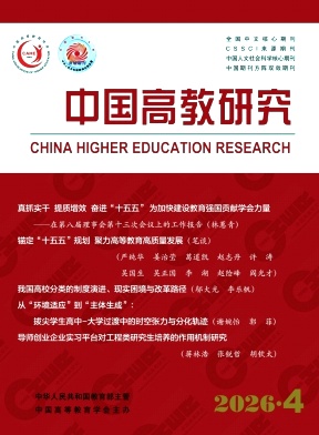 中国高教研究期刊封面