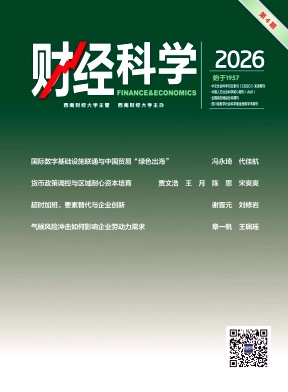 财经科学期刊封面