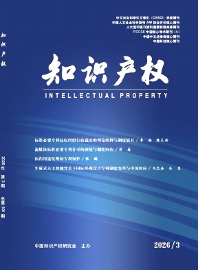 知识产权期刊封面