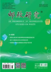 邮政研究期刊封面