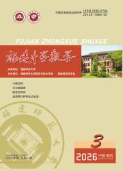 福建中学数学期刊封面