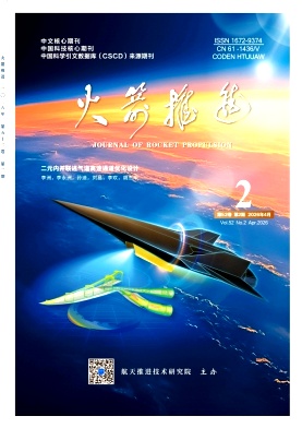 火箭推进期刊封面