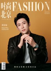 时尚北京期刊封面