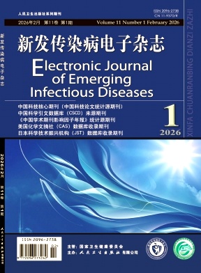 新发传染病电子杂志期刊封面