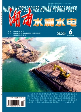 湖南水利水电期刊封面