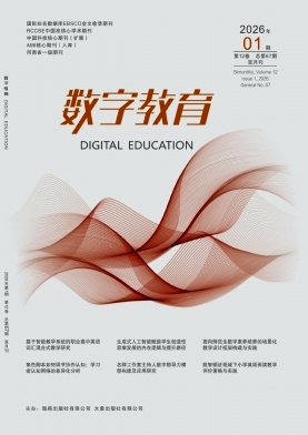 数字教育期刊封面