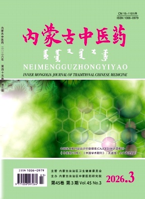 内蒙古中医药期刊封面