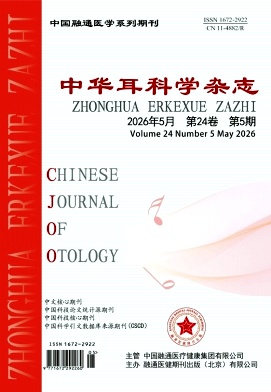 中华耳科学杂志期刊封面