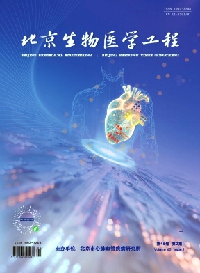 北京生物医学工程期刊封面