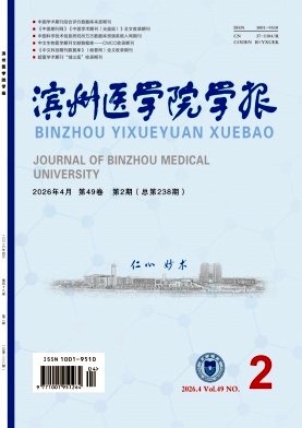 滨州医学院学报期刊封面