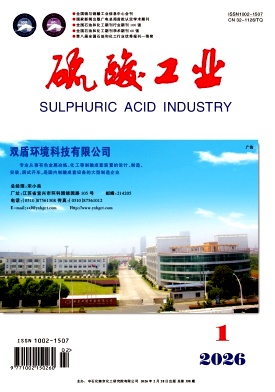 硫酸工业期刊封面
