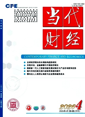 当代财经期刊封面