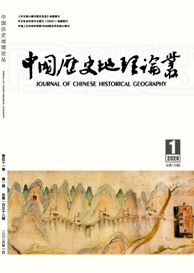 中国历史地理论丛期刊封面
