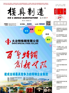 模具制造期刊封面