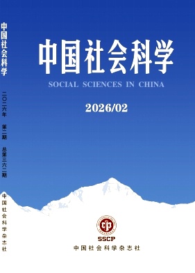 中国社会科学期刊封面