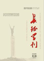 长征学刊期刊封面