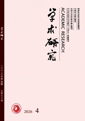 学术研究期刊封面