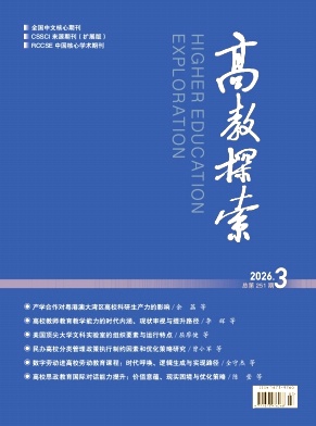 高教探索期刊封面
