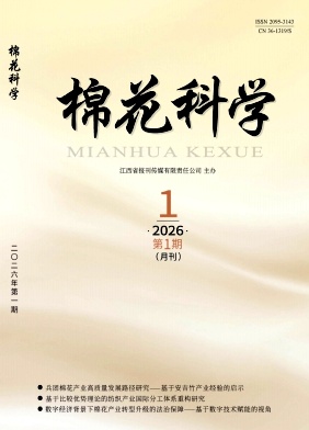 棉花科学期刊封面