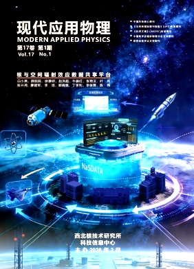 现代应用物理期刊封面