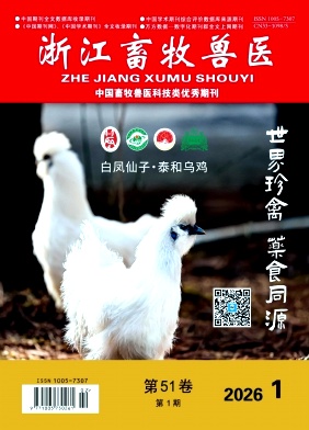 浙江畜牧兽医期刊封面