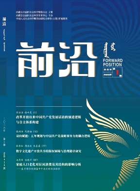 前沿期刊封面