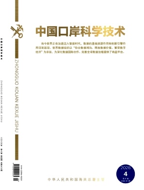 中国口岸科学技术期刊封面