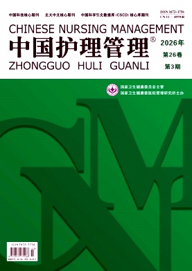 中国护理管理期刊封面