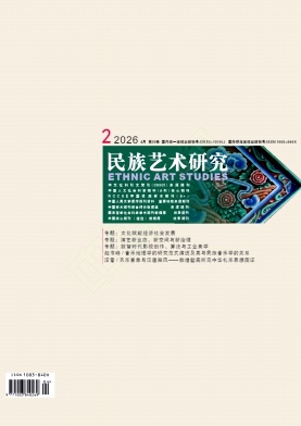 民族艺术研究期刊封面