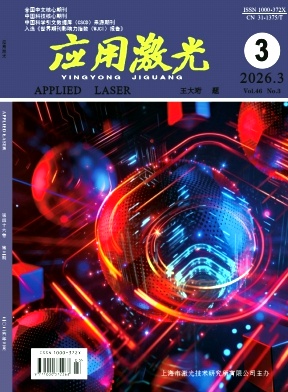 应用激光期刊封面