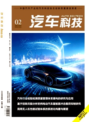 汽车科技期刊封面