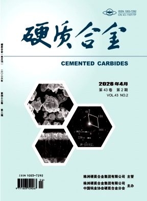 硬质合金期刊封面