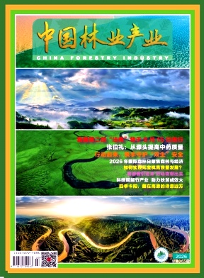 中国林业产业期刊封面