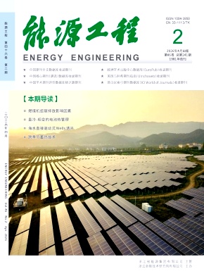 能源工程期刊封面