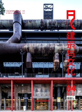 建筑与文化期刊封面