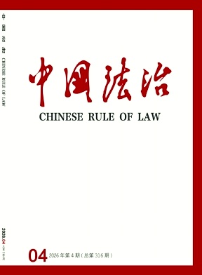 中国司法期刊封面