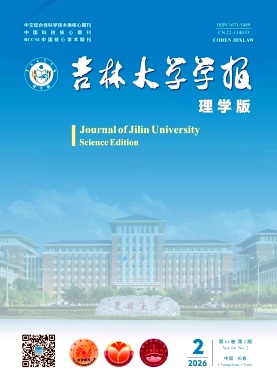 吉林大学学报(理学版)期刊封面