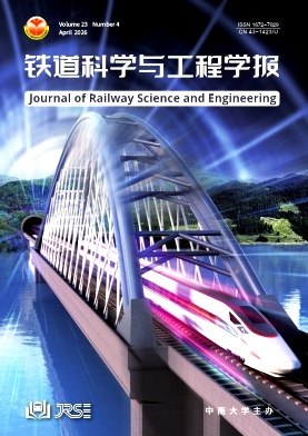 铁道科学与工程学报期刊封面