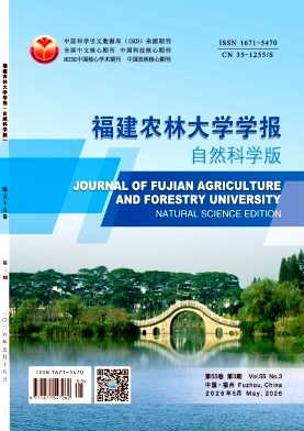 福建农林大学学报(自然科学版)期刊封面