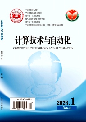 计算技术与自动化期刊封面