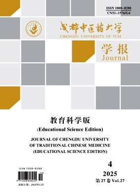 成都中医药大学学报(教育科学版)期刊封面