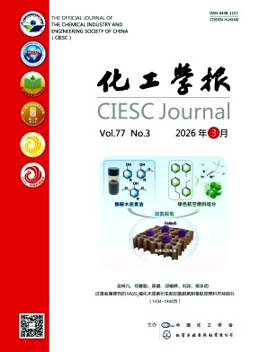 化工学报期刊封面