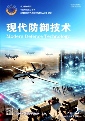 现代防御技术期刊封面