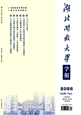 湖北开放大学学报期刊封面