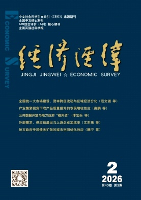 经济经纬期刊封面