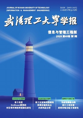 武汉理工大学学报(信息与管理工程版)期刊封面