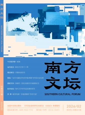 南方文坛期刊封面