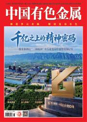 中国有色金属期刊封面