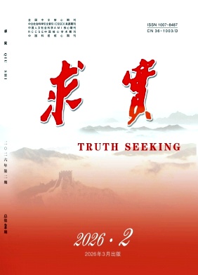 求实期刊封面